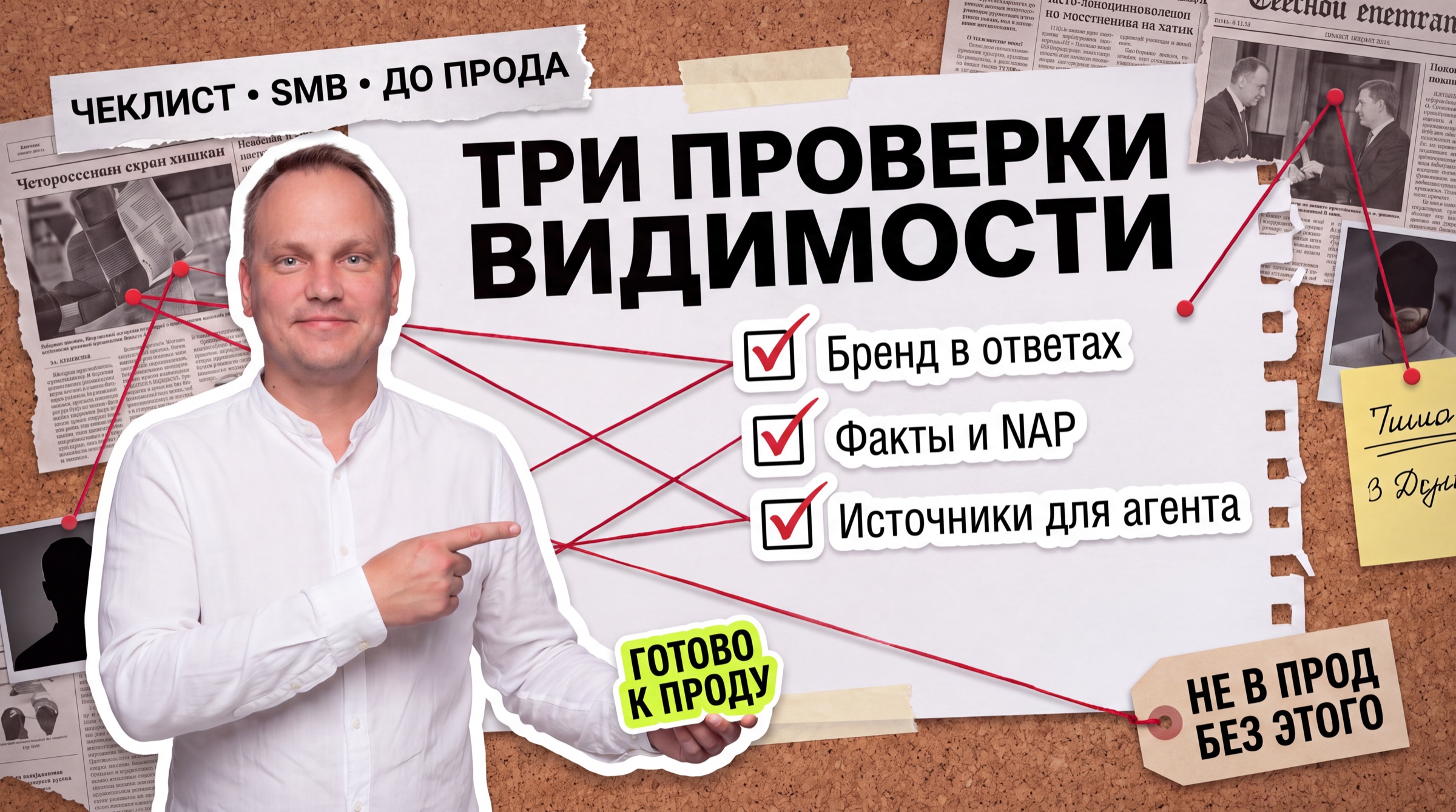 agentnyj-poisk-inline-02 Клиент спрашивает агента в ИИ-чате — три проверки видимости бизнеса
