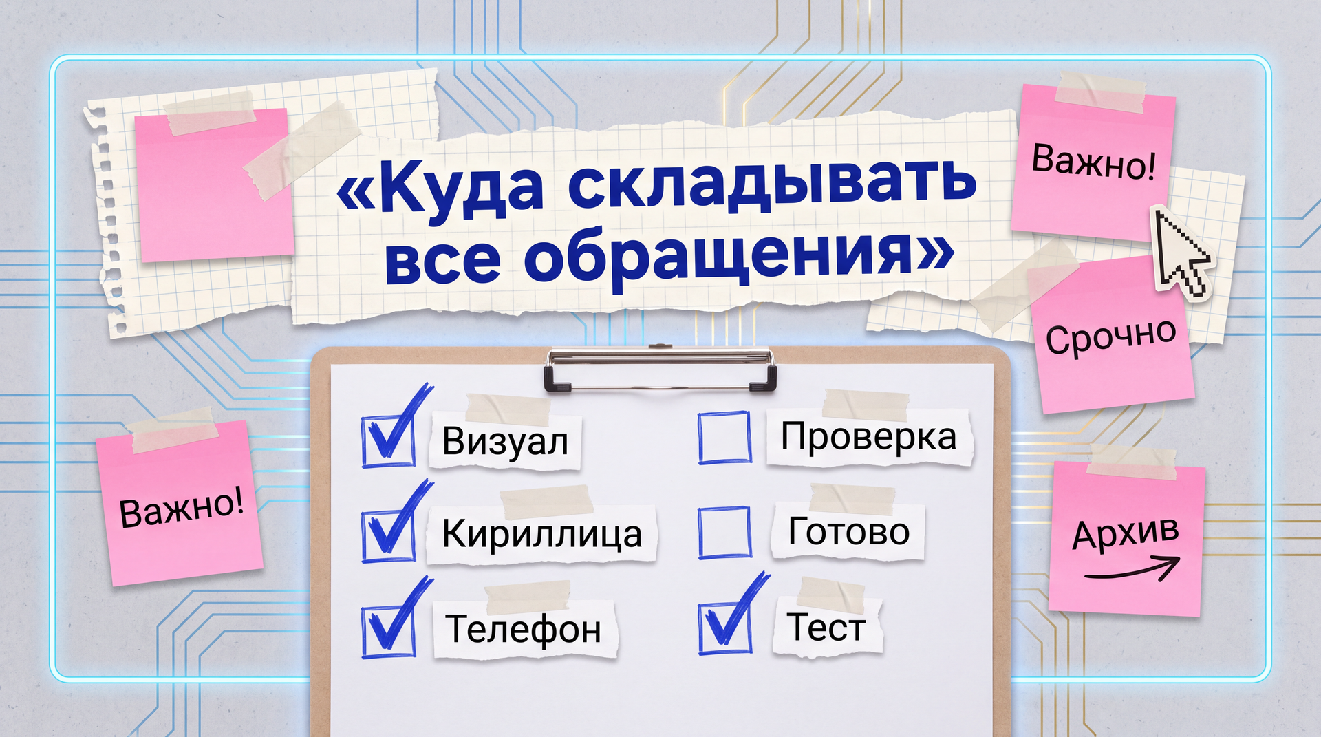 klient-pishet-v-tri-mesta-kak-tri-firmy-inline-03 Как не путать переписки с одним клиентом в WhatsApp, Instagram и почте