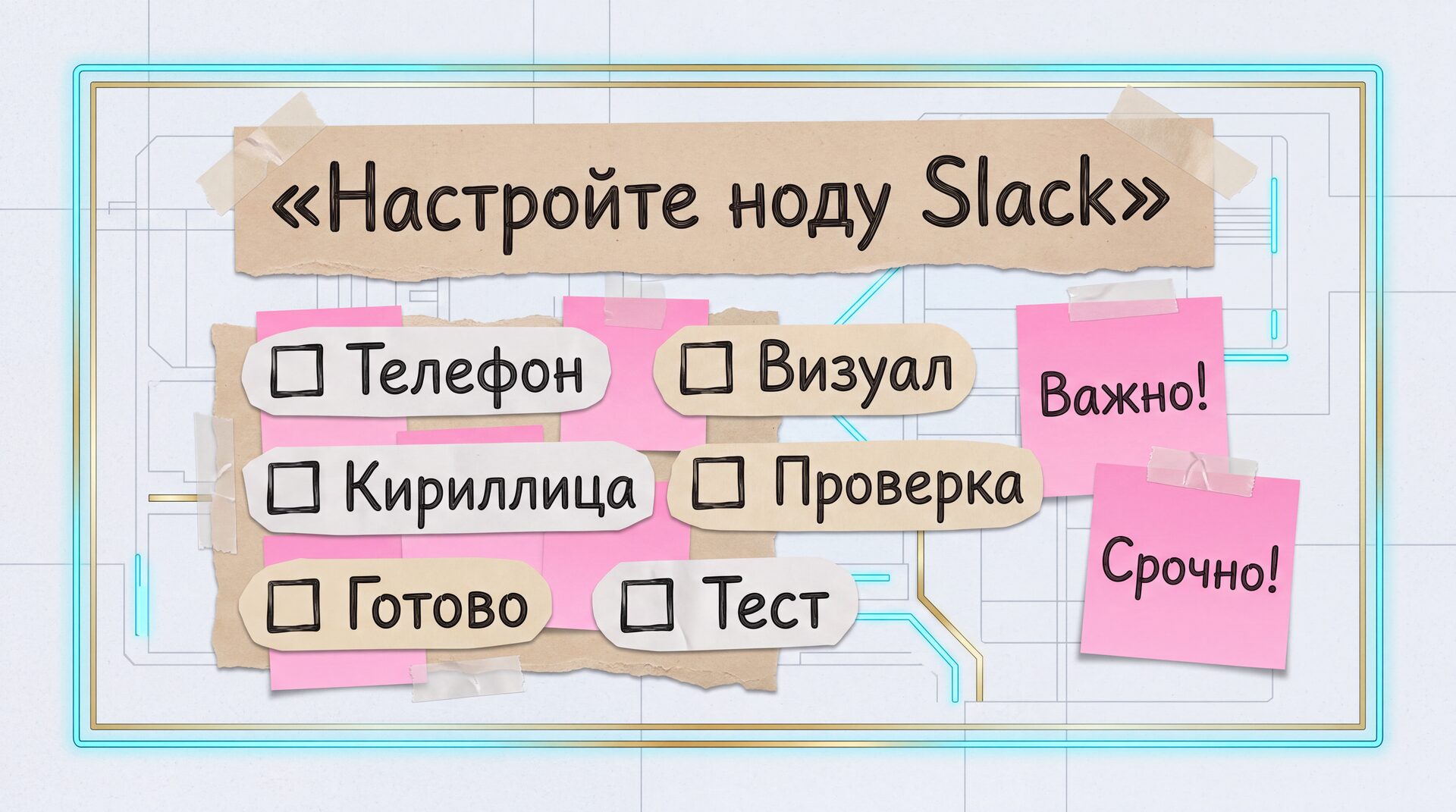 slack-uvedomlenie-o-zayavke-iz-n8n-inline-03 Как отправить Slack-уведомление о заявке из n8n: канал, Bot Token, шаблон?
