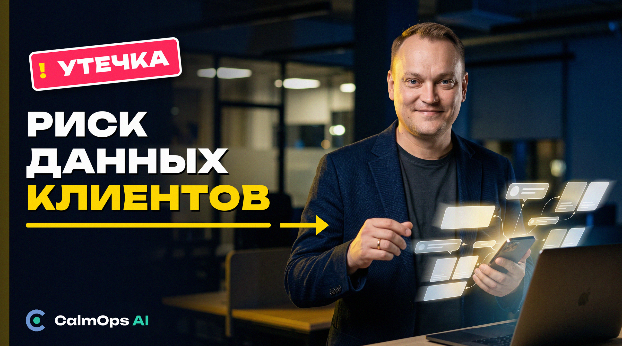 cleaned_97adb576 Утечка данных: как ПК подрядчика создал риск для 8,7 млн клиентов
